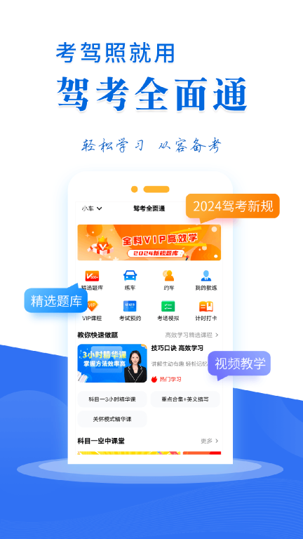 驾考全面通截图1