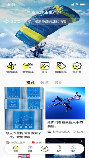 飞高高(跳伞运动)截图1