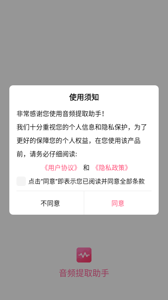 音频提取助手截图1