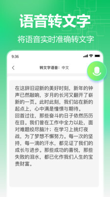 百川语音翻译截图1