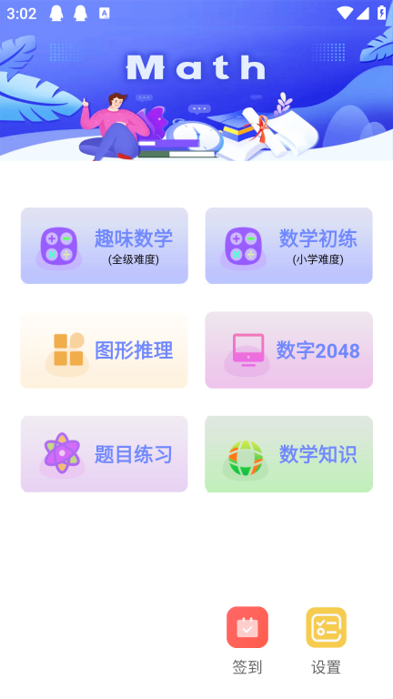 趣味数学截图1