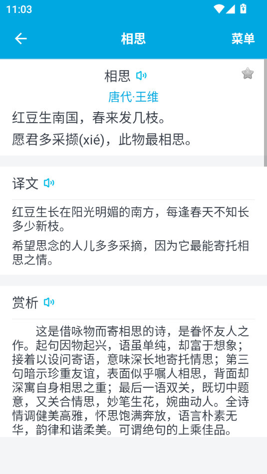 语文学习助手截图1