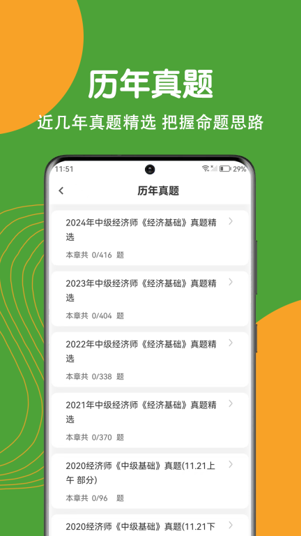 经济师刷题狗截图1