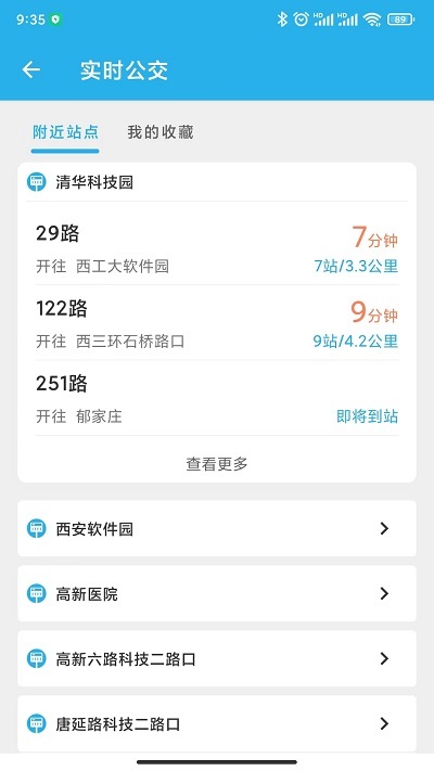 西安公交出行截图1