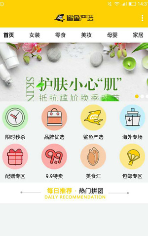鲨鱼严选截图1