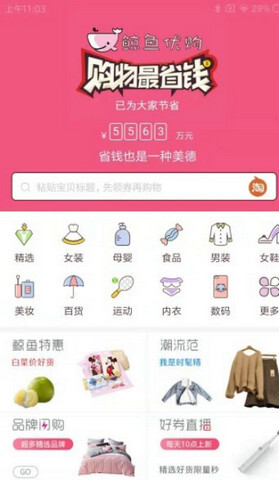 鲸鱼优购截图1