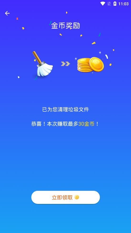 趣赚清理大师截图1