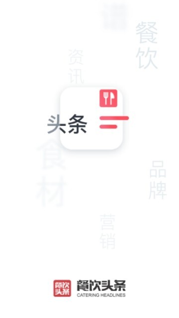 餐饮头条截图1