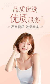 悦美微整形截图1