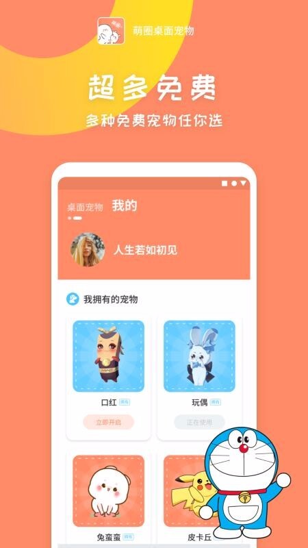 萌圈桌面宠物截图1