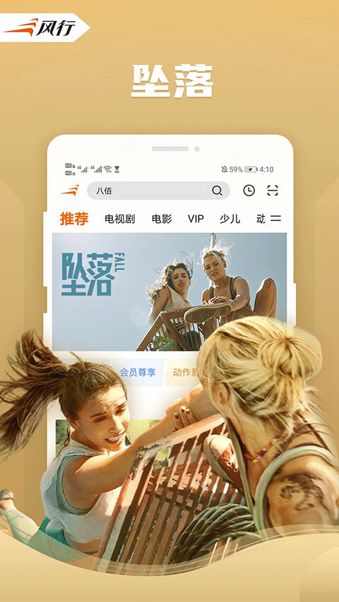 风行电影截图1