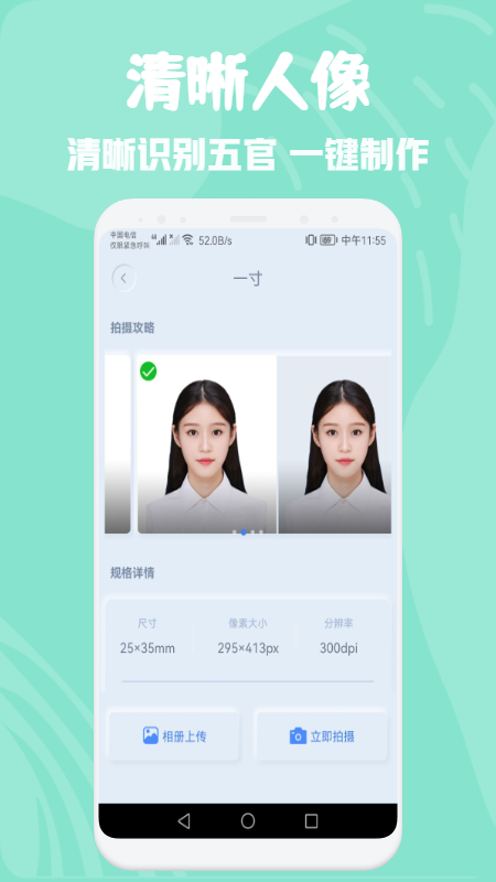 电子证件照片制作截图1