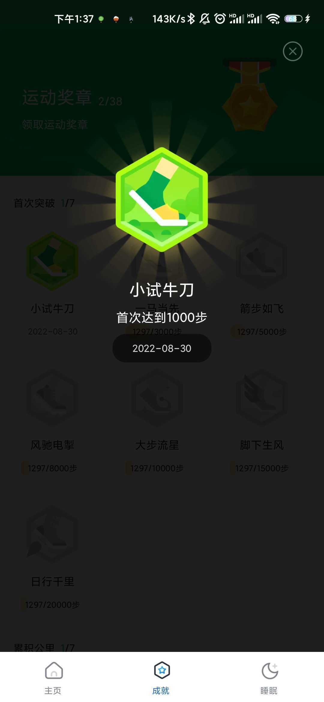 走路大王截图1