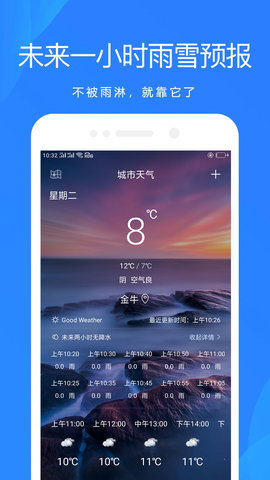 随手天气预报截图1