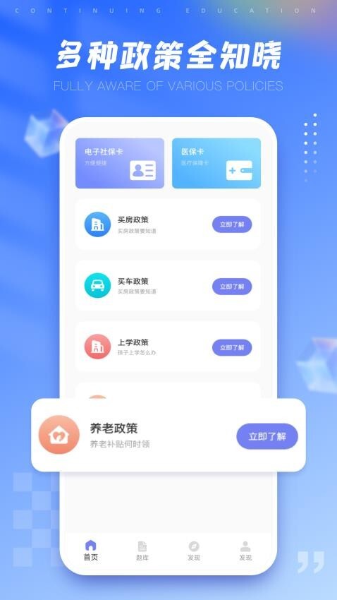 好医生继续教育截图1