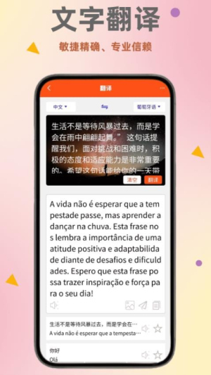 葡萄牙语翻译通截图1