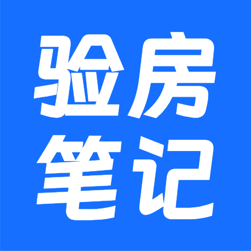 验房助手