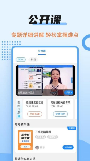 驾考百事通截图1
