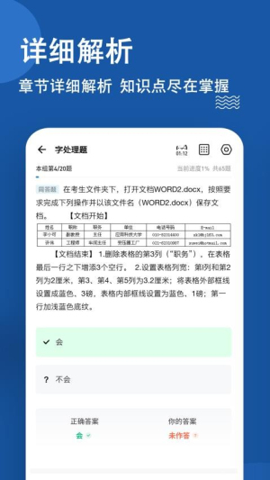 计算机一级练题狗截图1