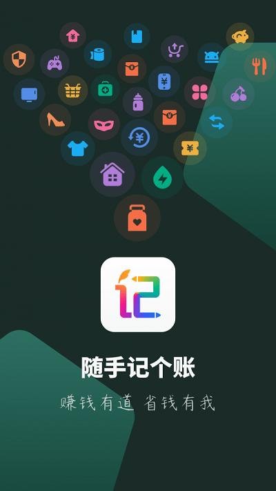 随手记个账截图1