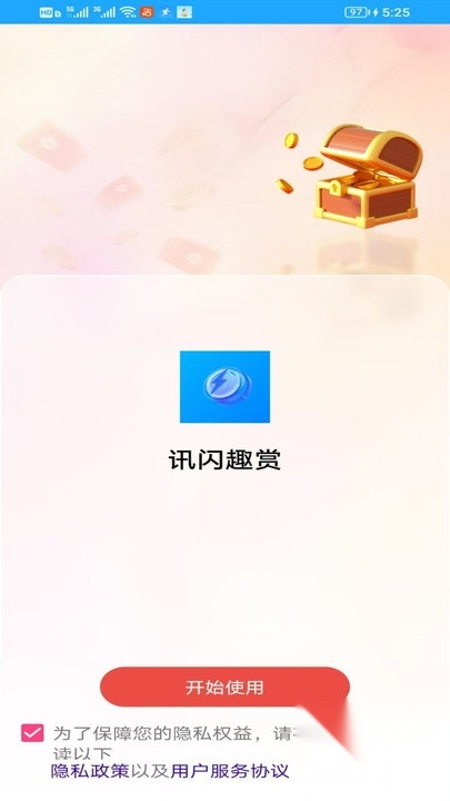 讯闪趣赏截图1