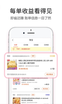 返利赚钱联盟截图1