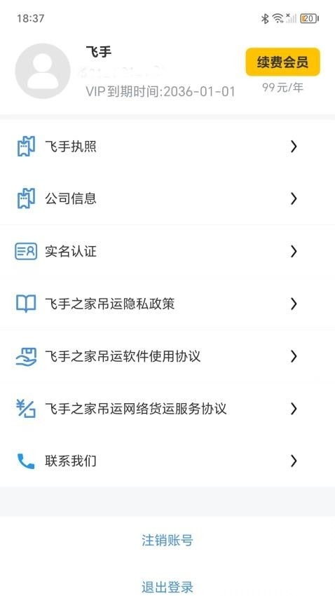 飞手之家吊运截图1