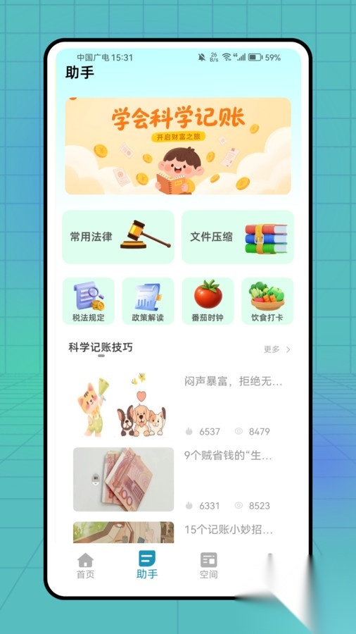 速记账单截图1