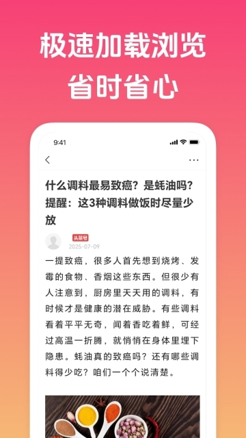 趣闻极速版截图1