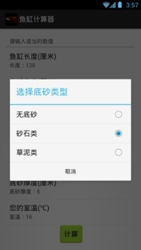鱼缸计算器截图1