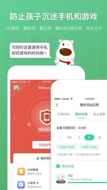 青葱守护家长截图1