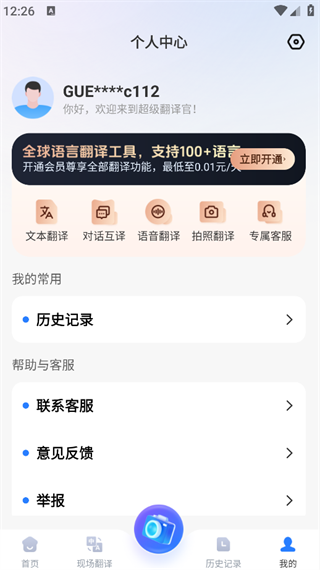 超级翻译官截图1