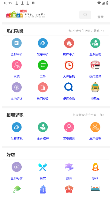 金乡生活网截图1