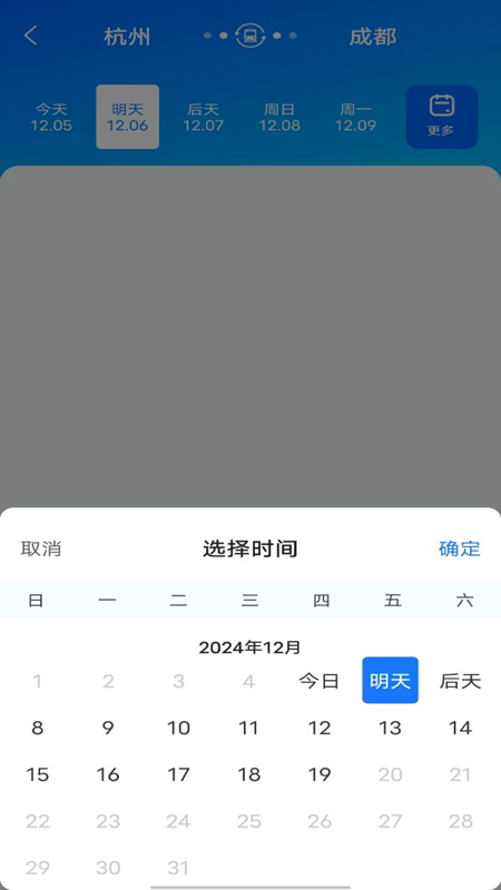 火车购票助手截图1