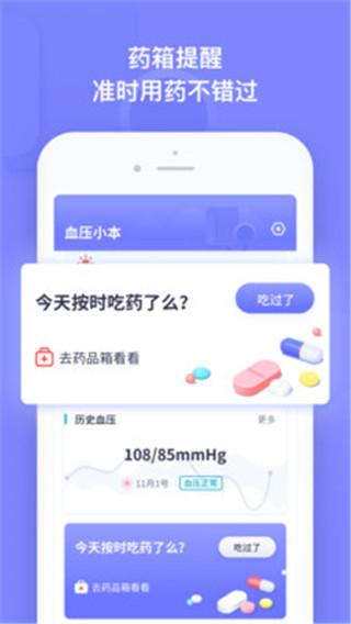 血压小本截图1