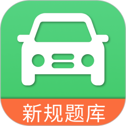 考驾照模拟器