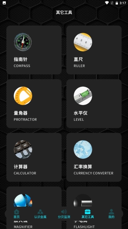 金属探测器截图1
