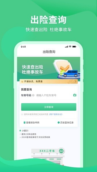 车况查询助手截图1