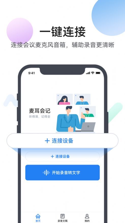麦耳会记截图1