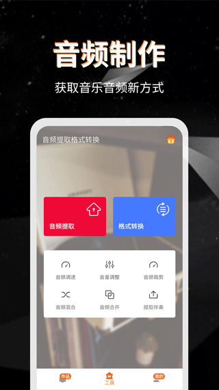 音频提取格式转换截图1