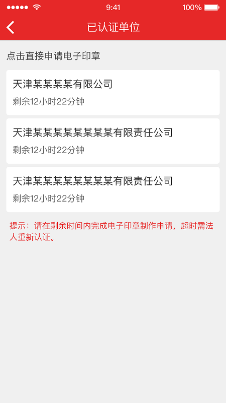 天津电子印章截图1