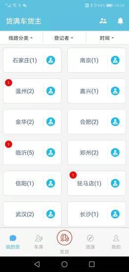 货满车货主截图1