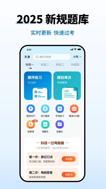 驾照考试一点灵截图1