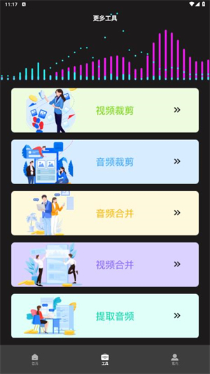 超级转换秀截图1