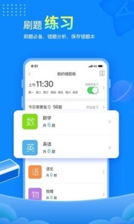 赶考网校截图1