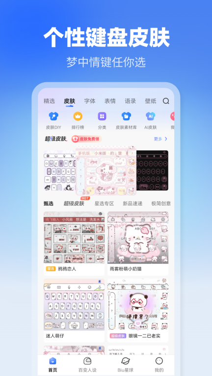 讯飞输入法定制版截图1