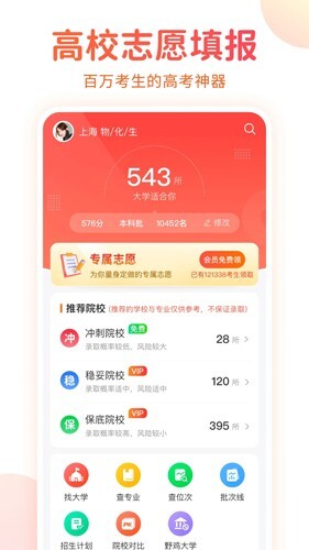 高考志愿填报手册截图1