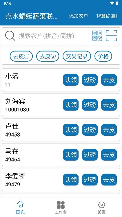 点水蜻蜓软件截图1