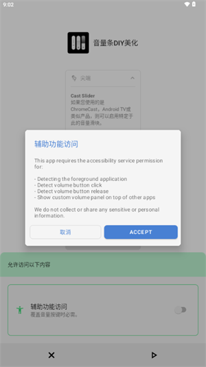 音量条DIY美化截图1