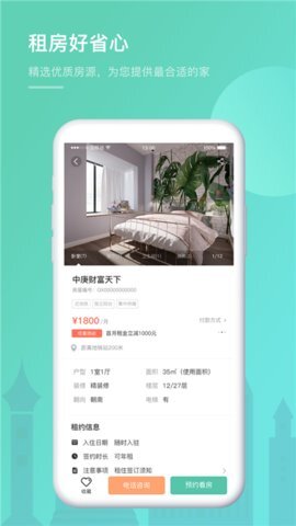 观心公寓截图1